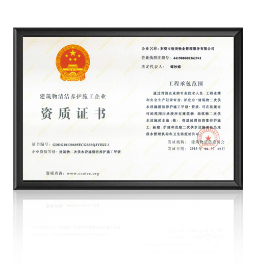 建筑物二次供水设施清...