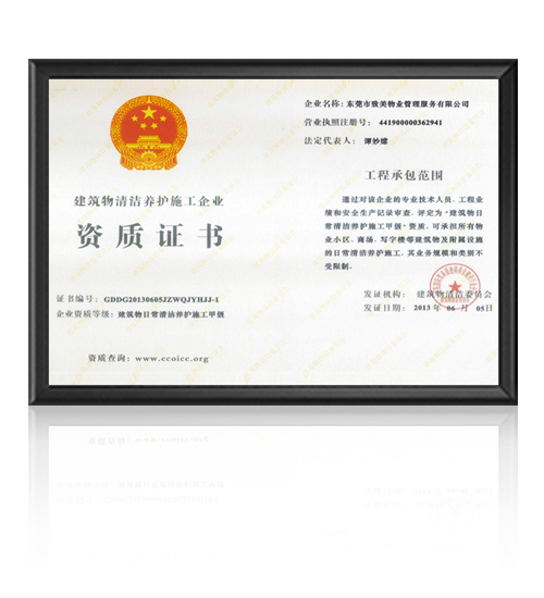 建筑物日常清洁养护施...