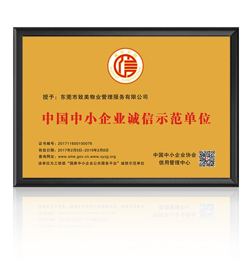 企业诚信证书