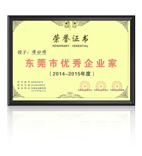 谭妙嫦优秀企业家