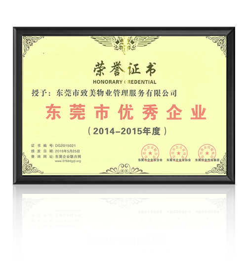 优秀企业