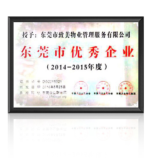 优秀企业证书